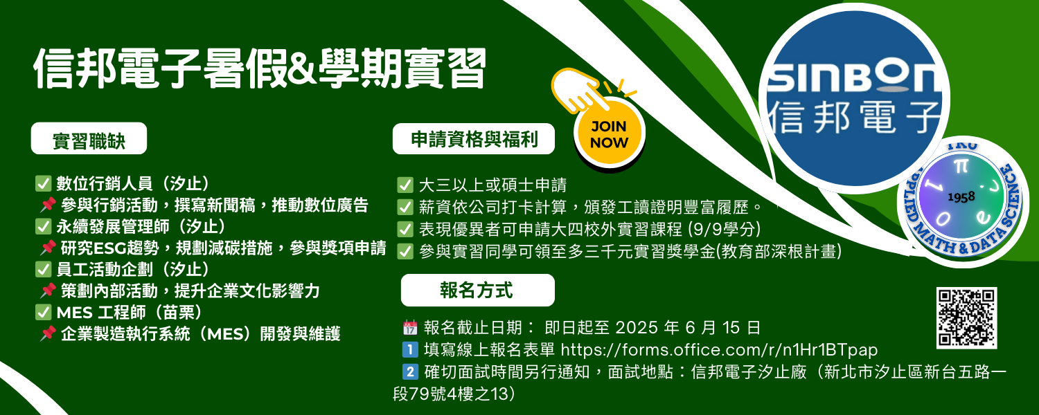 首頁刊頭5-信邦電子暑假實習機會