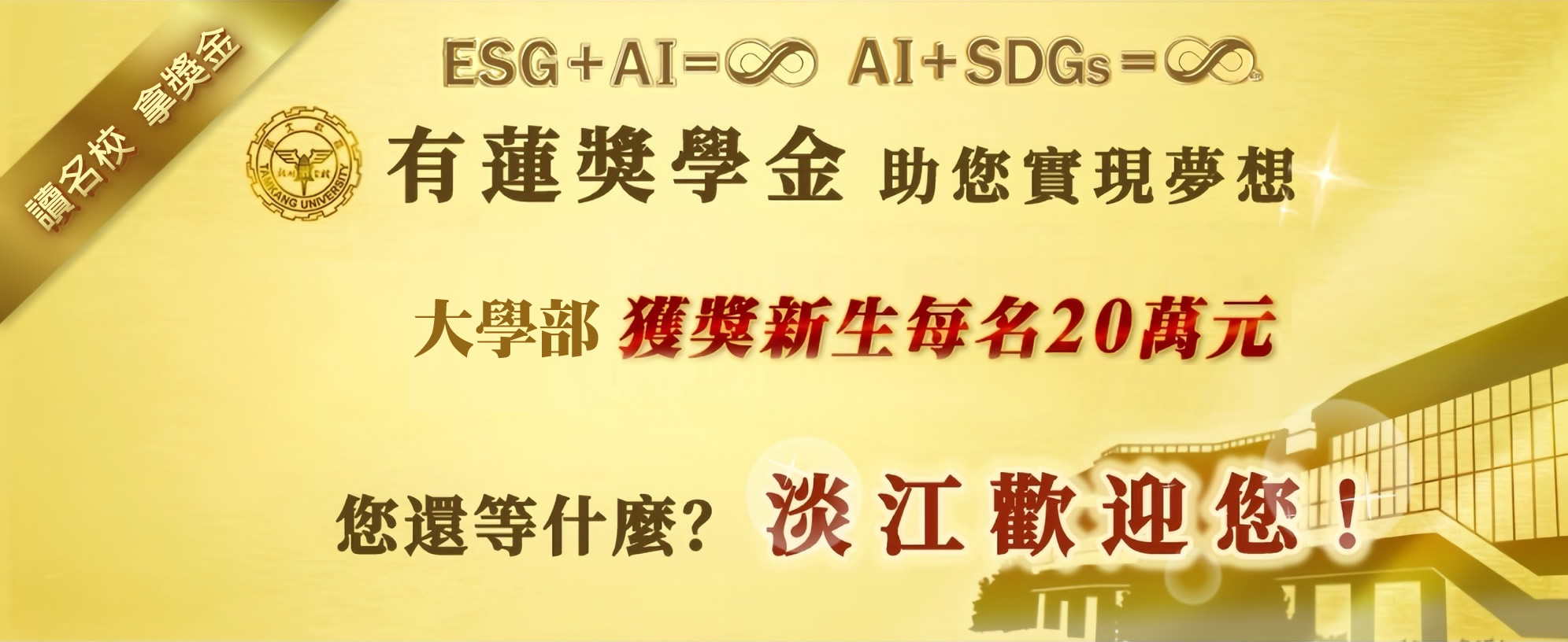 首頁刊頭8-有蓮獎學金