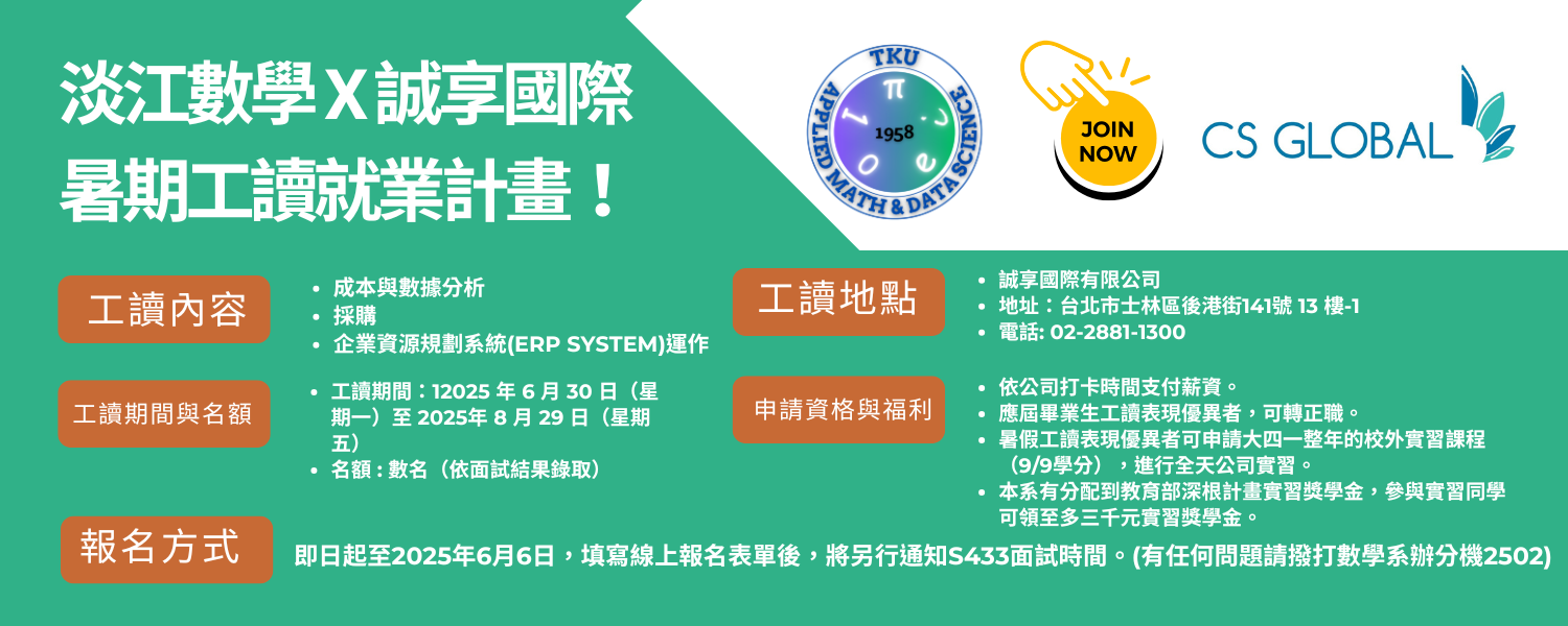 首頁刊頭7-誠享國際暑假工讀計畫